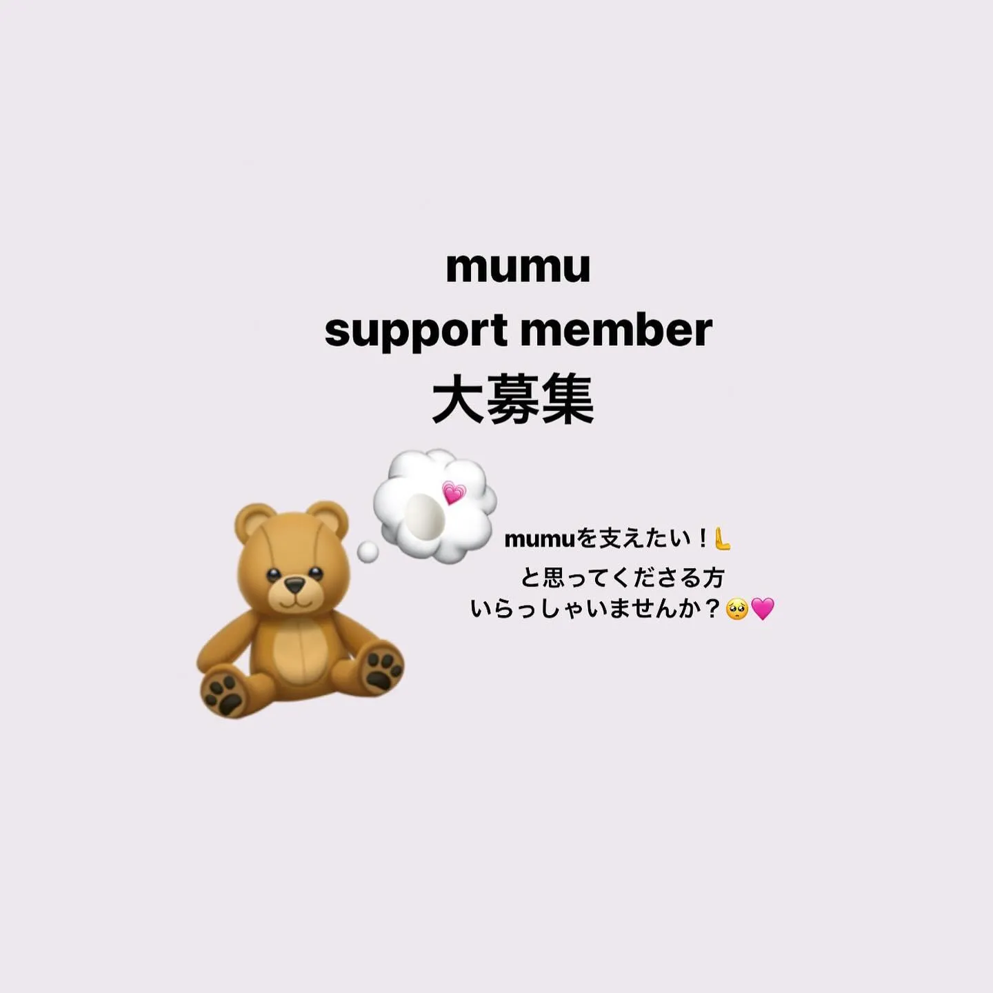 support member 大募集😌💫